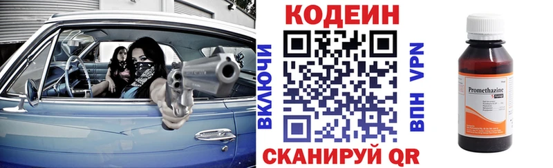 Купить  Энгельс  Кодеин напиток Lean (лин) 